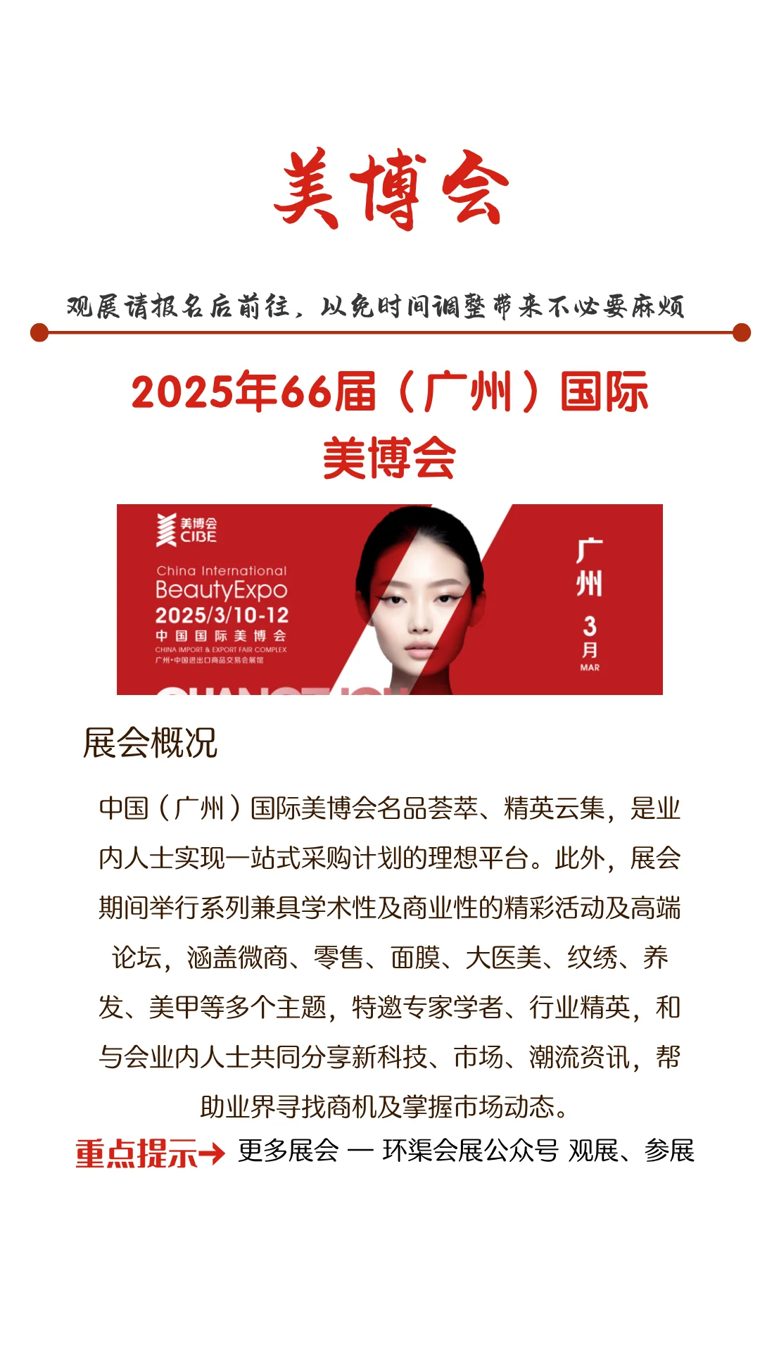 2025年66届（广州）国际美博会