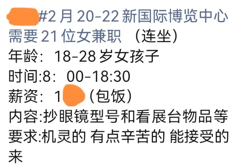 年后各种展会又开始了，各种兼职岗位缺人！