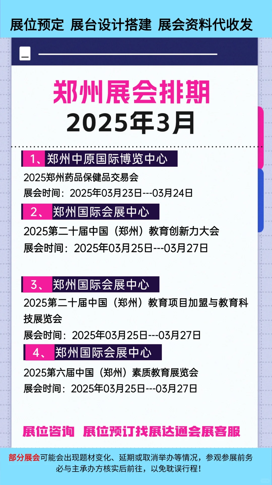 2025年3月郑州各行业展会排期表（最新版）