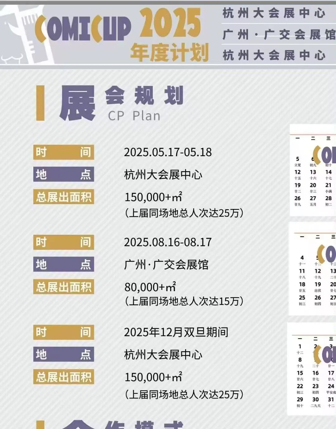 啊啊啊啊啊cp31定了杭州大会展中心