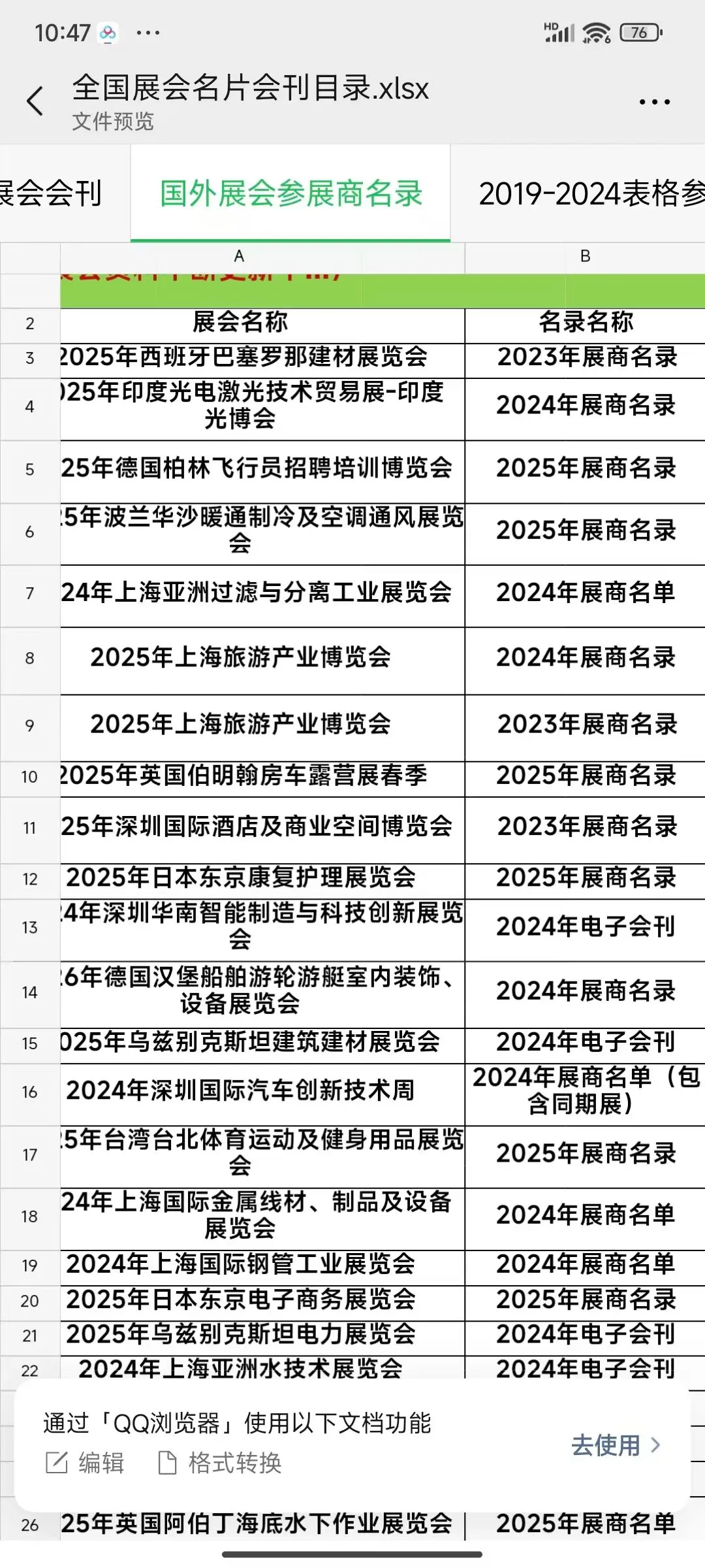 2025国内外展会名录已出 快人一步开发客户