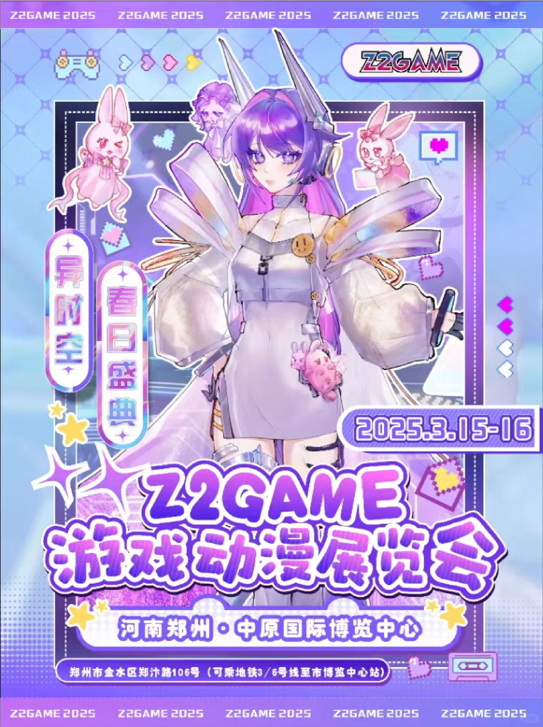 郑州Z2Game自由行申请Get！