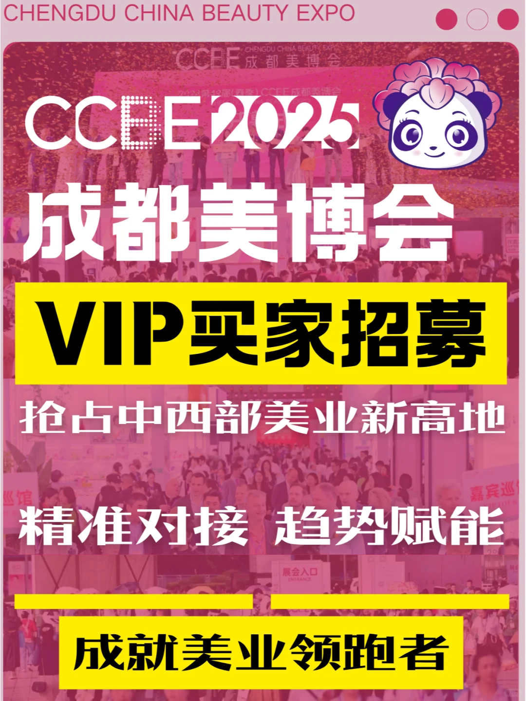 美业人速进！2025VIP买家权益升级!