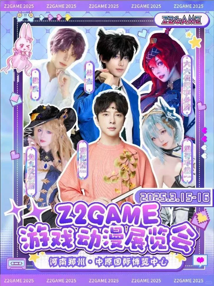 郑州Z2Game自由行申请Get！