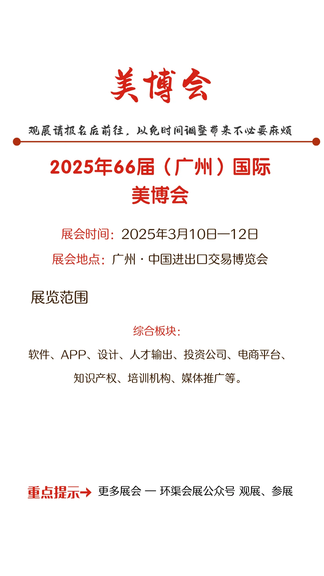 2025年66届（广州）国际美博会