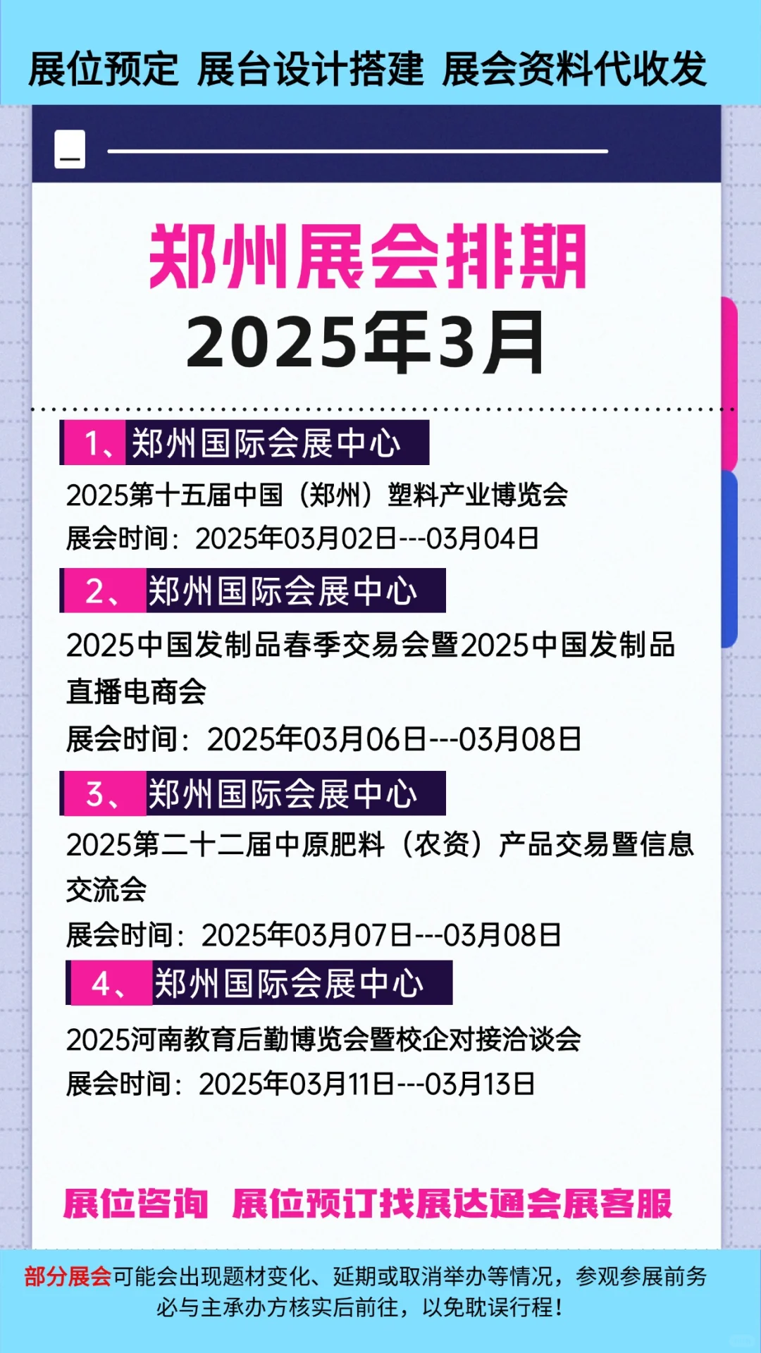 2025年3月郑州各行业展会排期表（最新版）