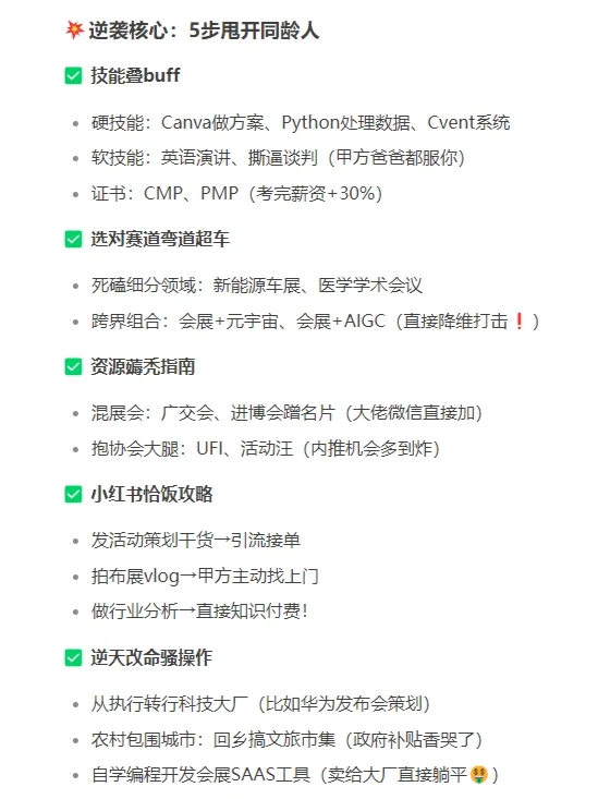 会展专业逆袭指南｜高薪出路+搞钱攻略！