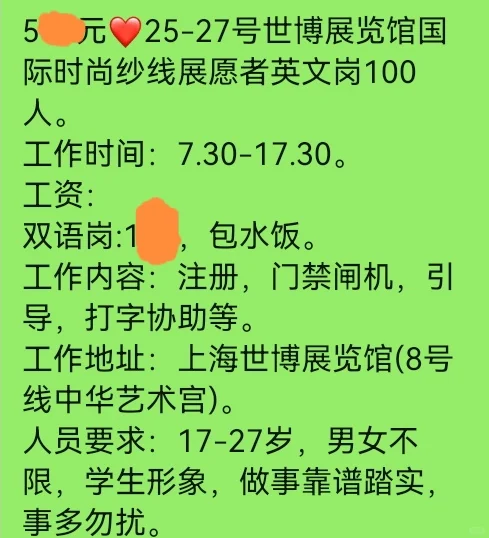 年后各种展会又开始了，各种兼职岗位缺人！