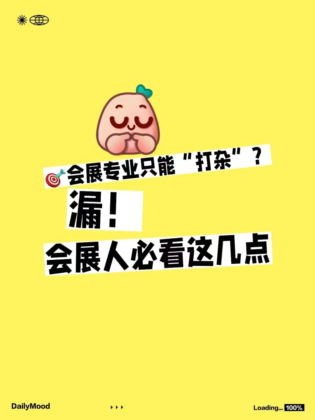 会展专业逆袭指南｜高薪出路+搞钱攻略！