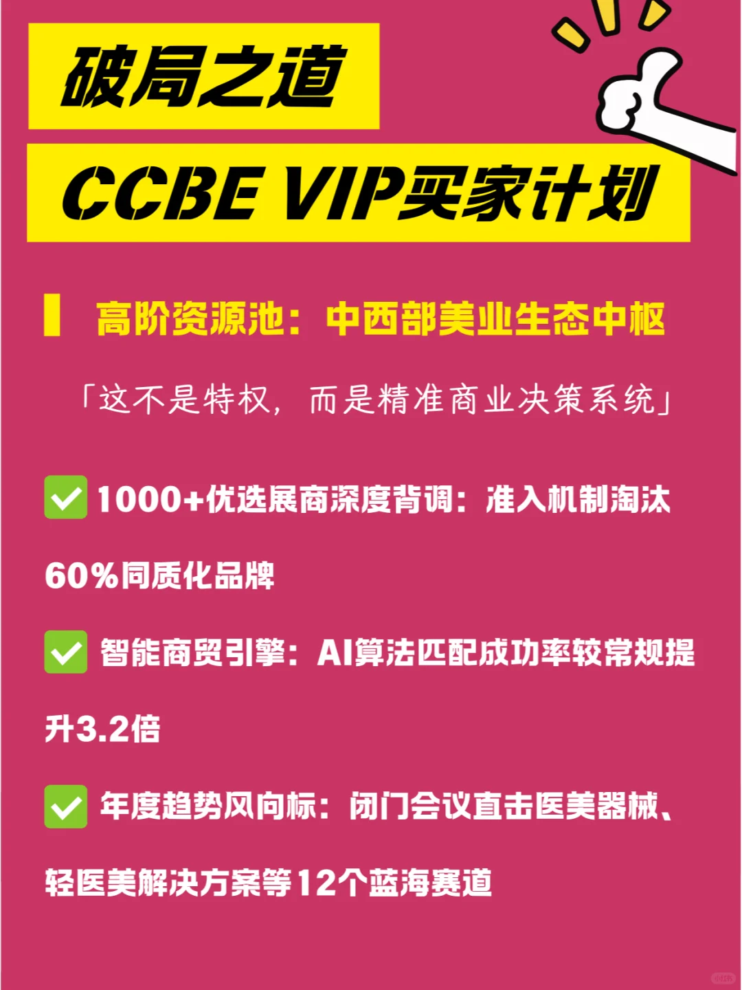 美业人速进！2025VIP买家权益升级!