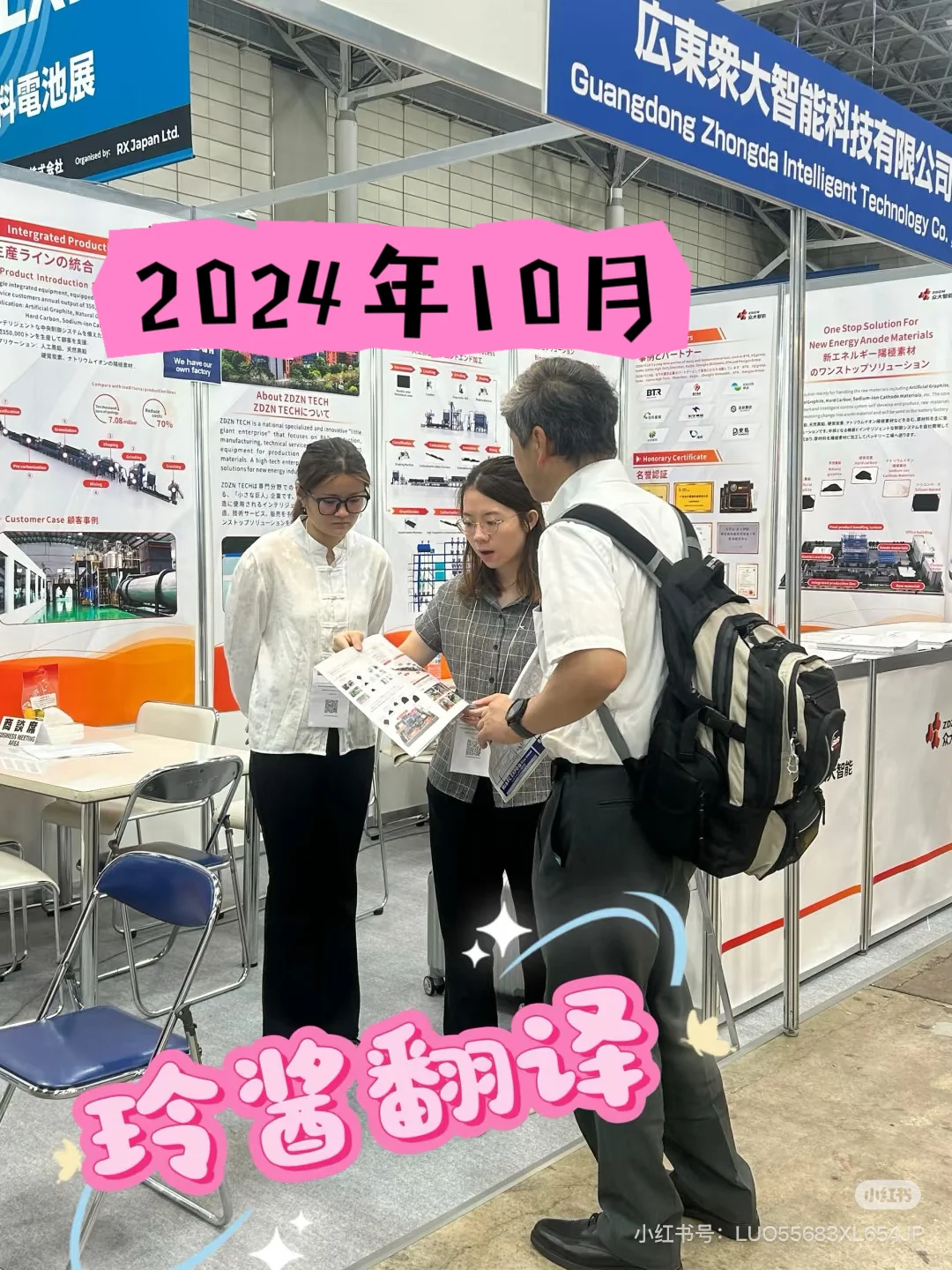 2024年10月VS2025年2月_我的二次展会陪同