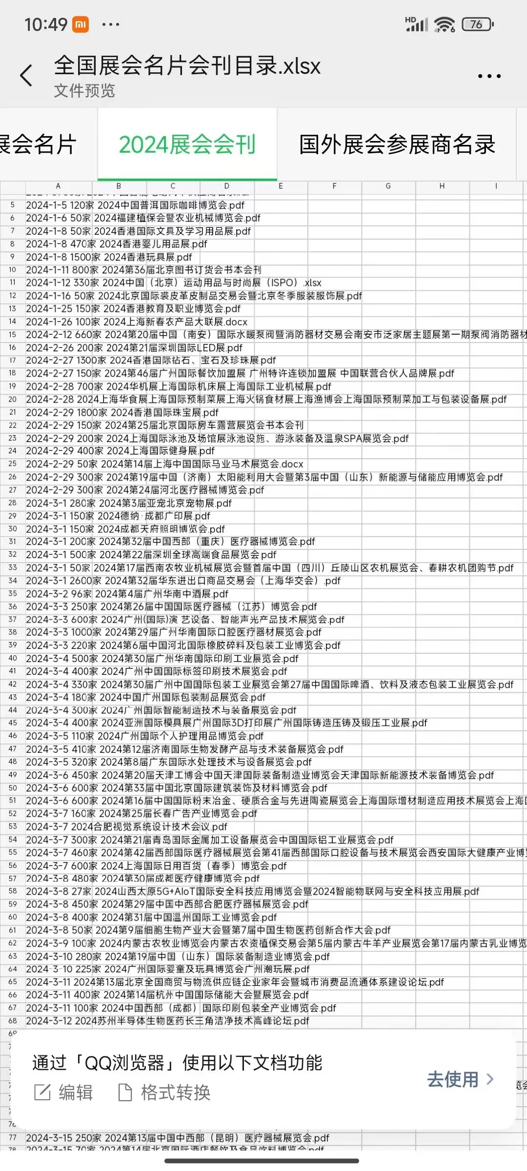 2025国内外展会名录已出 快人一步开发客户