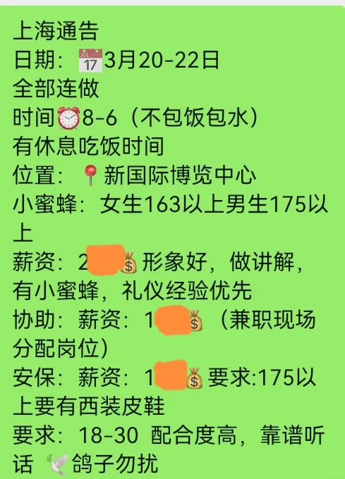 年后各种展会又开始了，各种兼职岗位缺人！