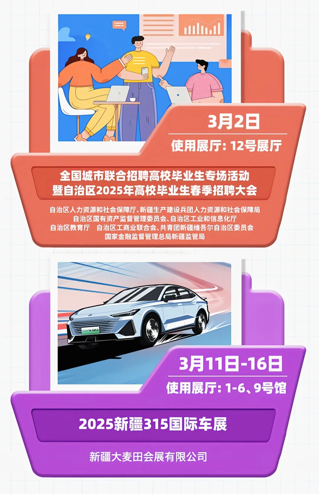 ?2025年3月展讯速览