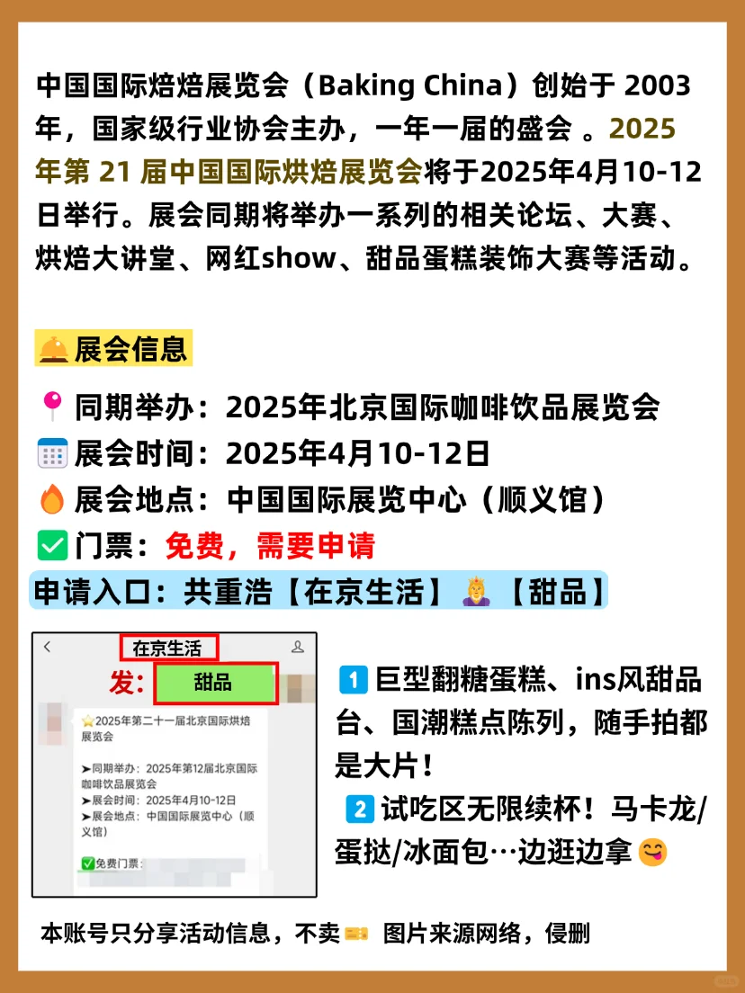 去北京烘焙展蹭吃蹭喝！真的吃不完?