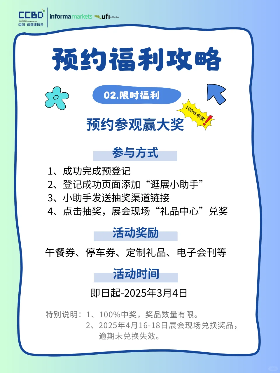 成都建博会门票免费领！预约参观赢大礼~