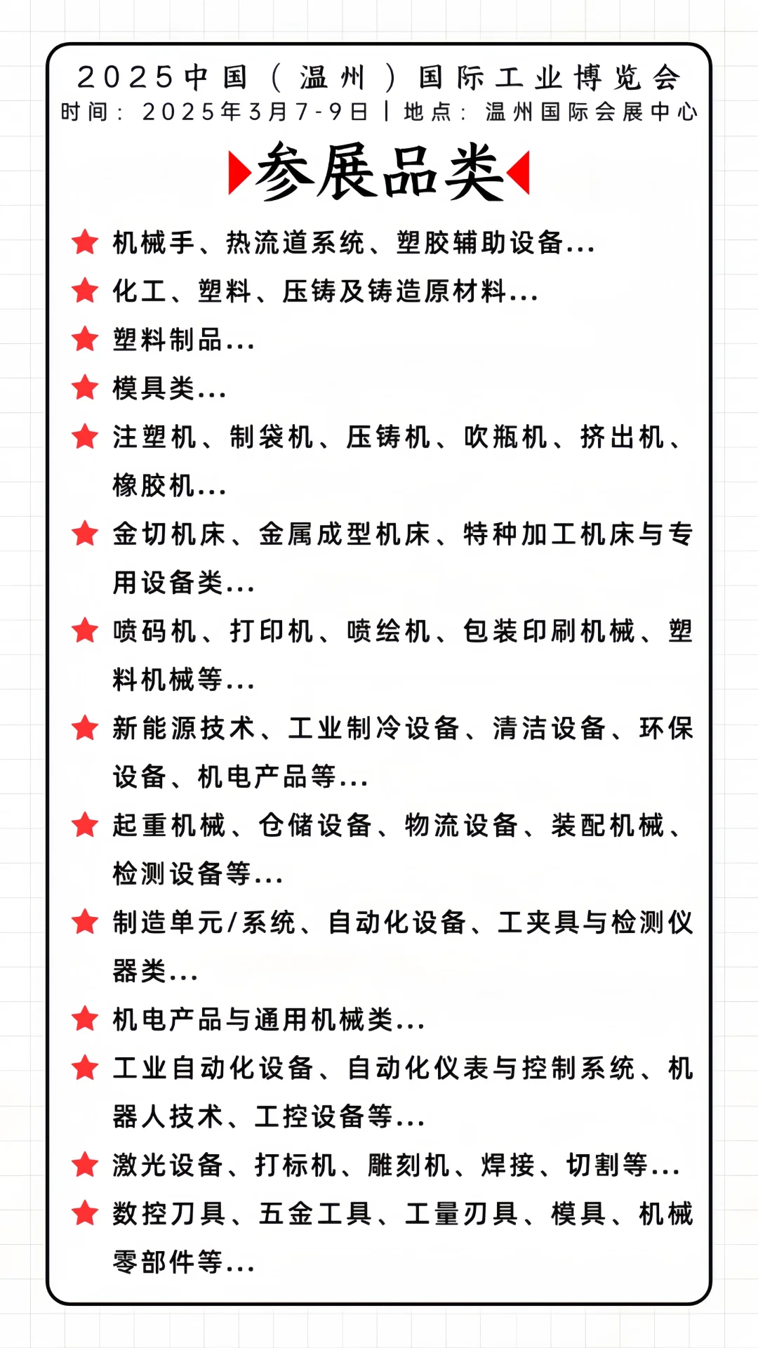 免费薅羊毛！温州工博会来啦?速抢免费门