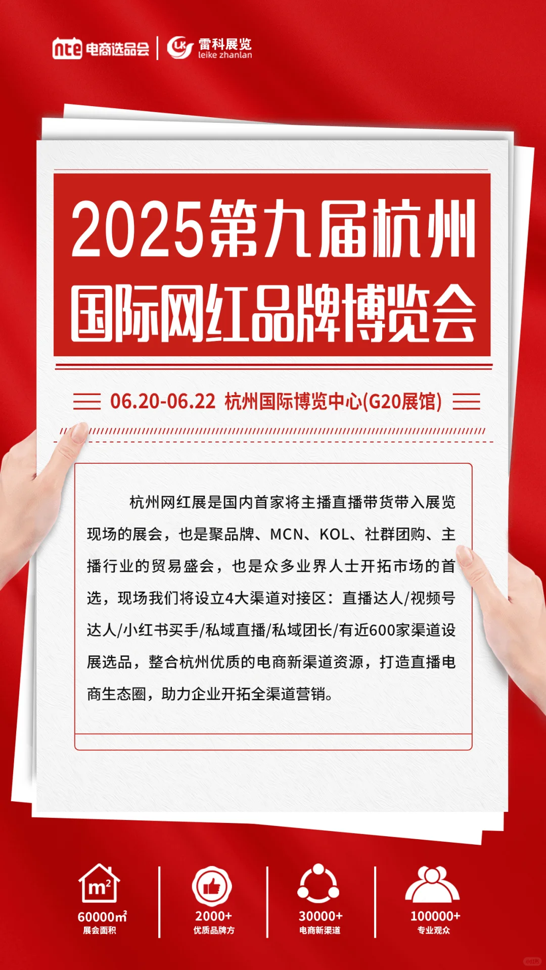 2025第九届杭州国际网红品牌博览会