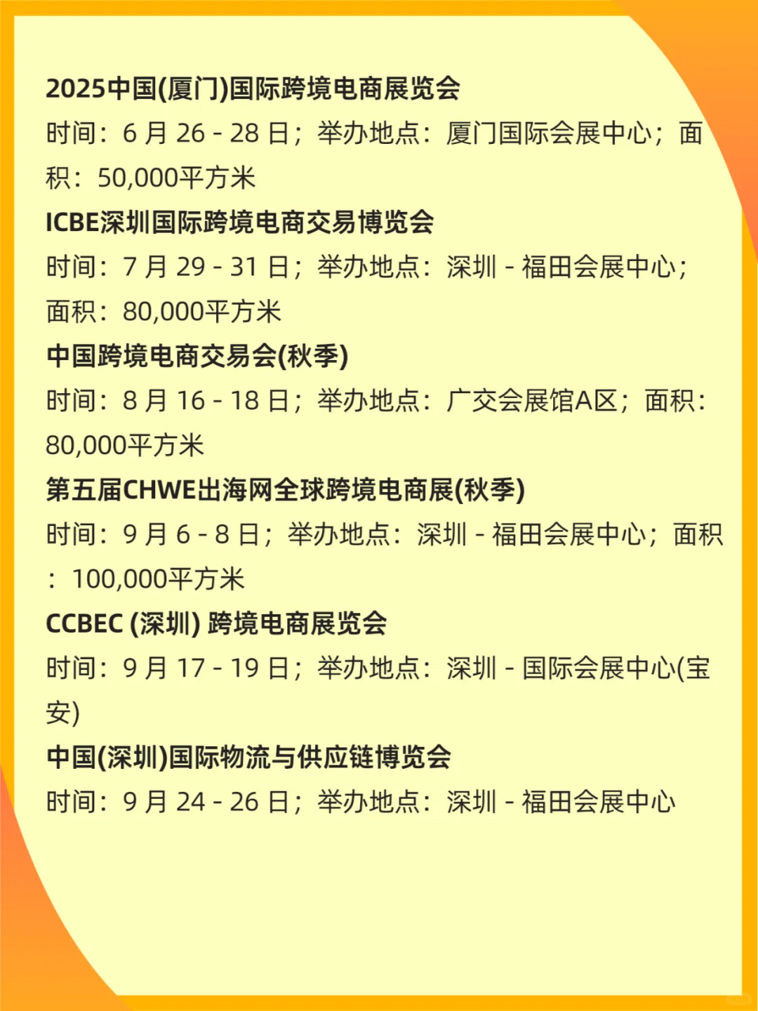 2025跨境电商展会指南 ?