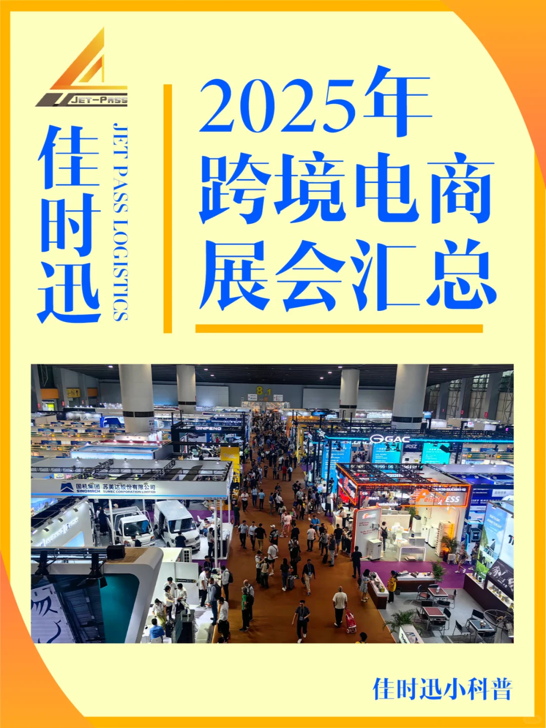 2025跨境电商展会指南 ?