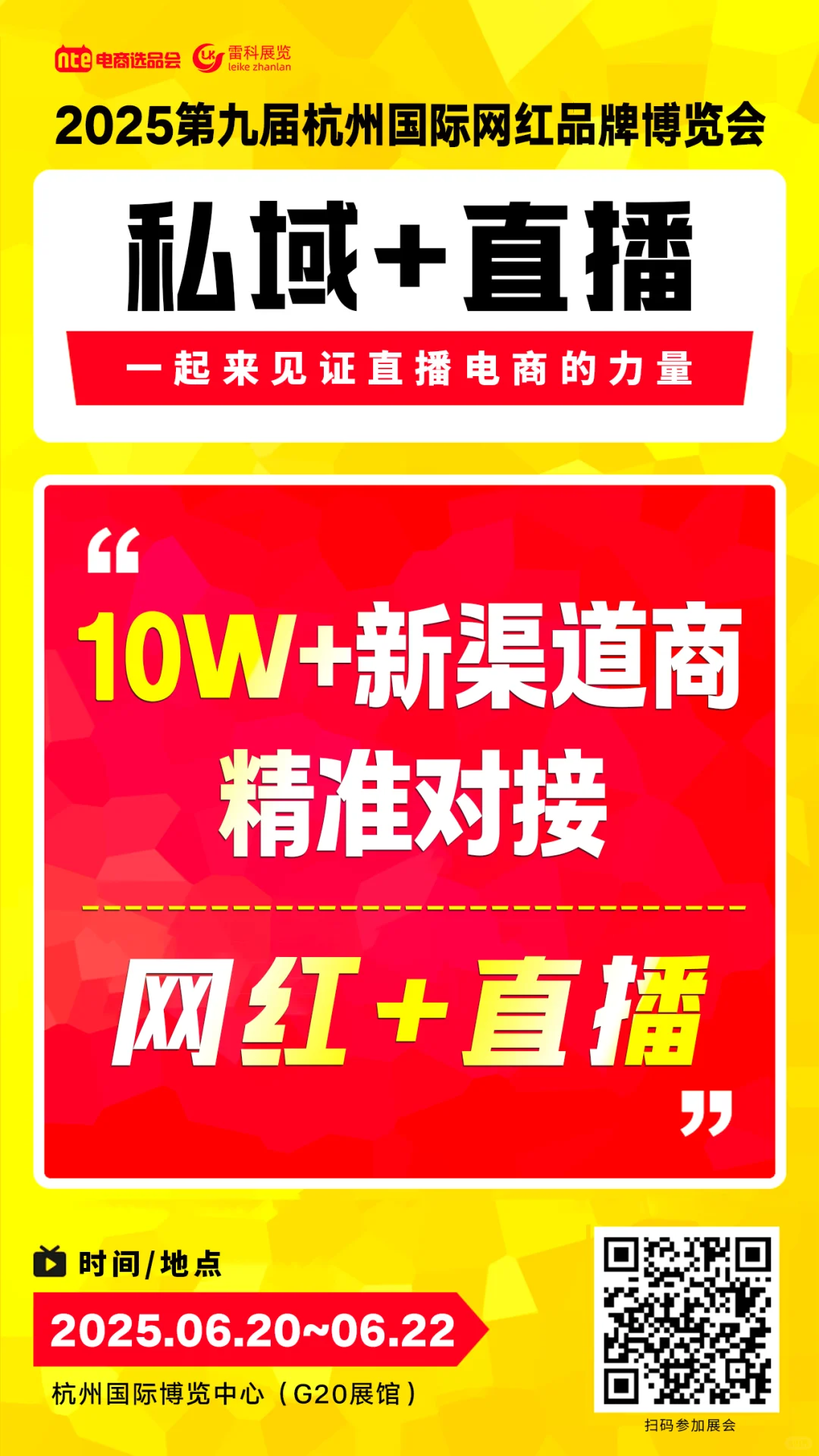 2025第九届杭州国际网红品牌博览会