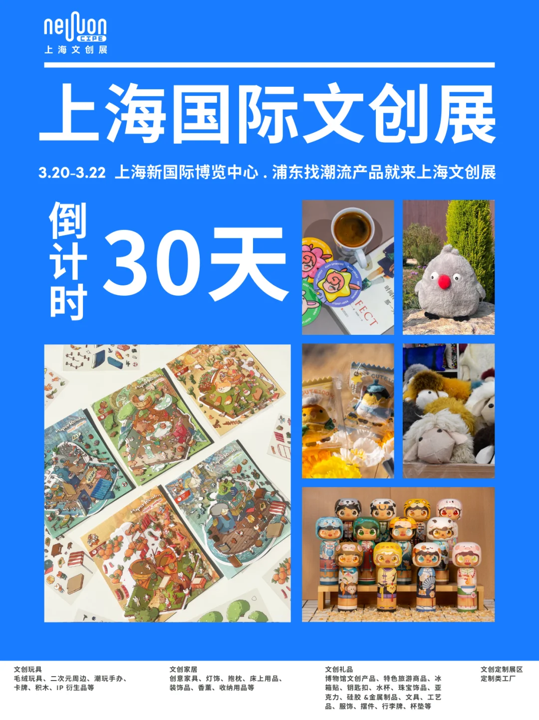 倒计时30天，上海文创展开展！！！