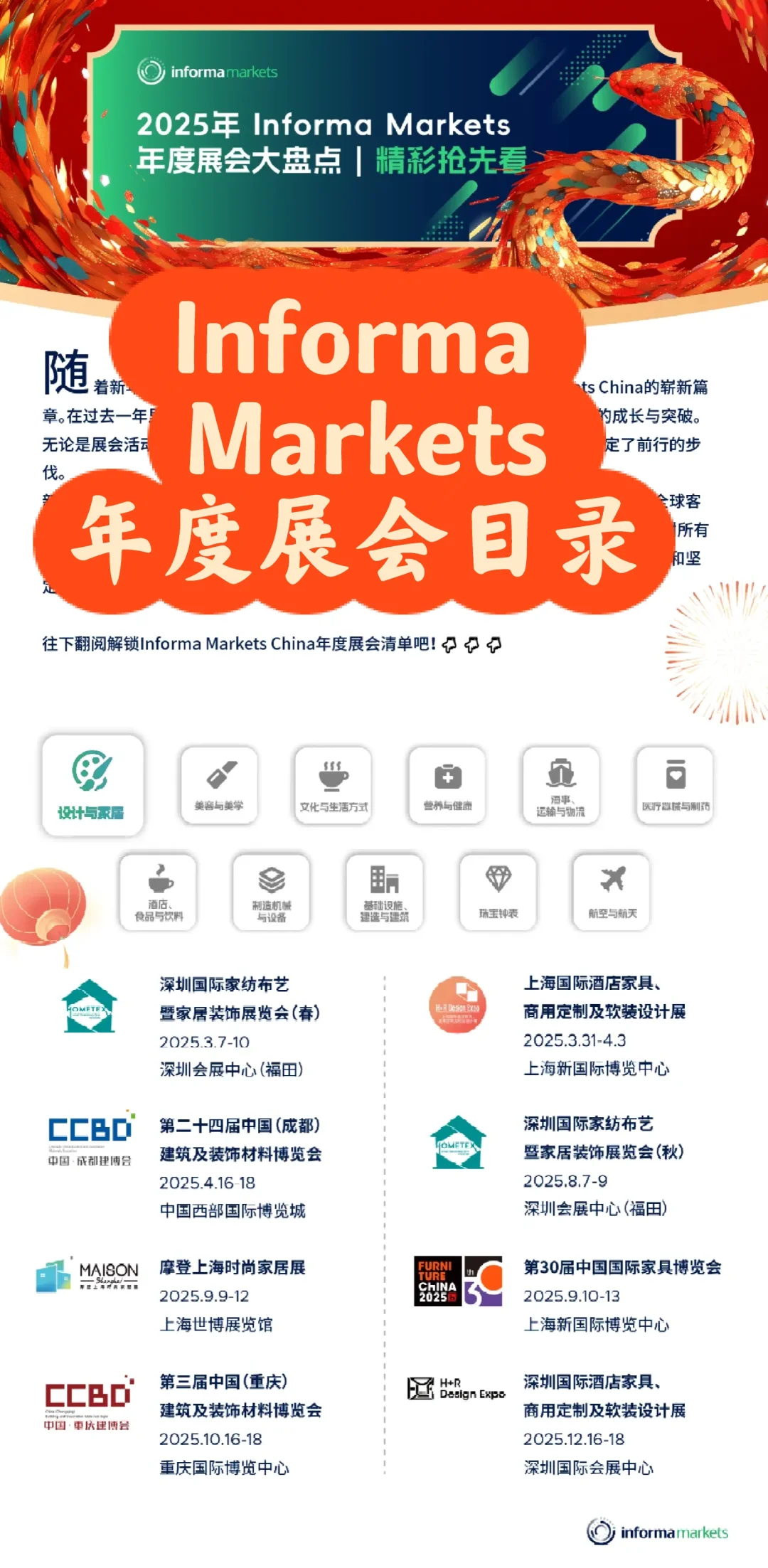 Informa Markets 年度展会（国内1-4月）