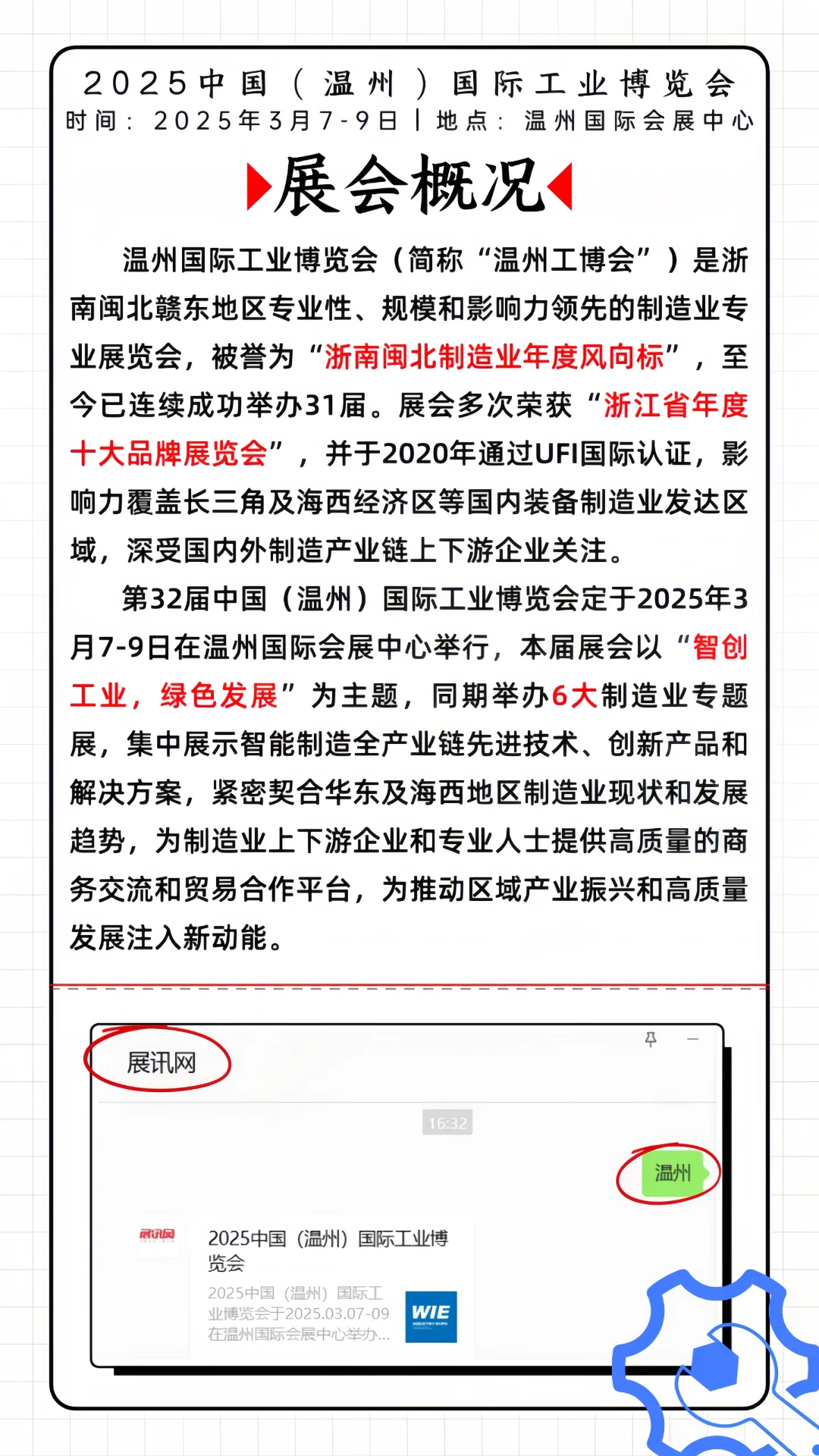 免费薅羊毛！温州工博会来啦?速抢免费门