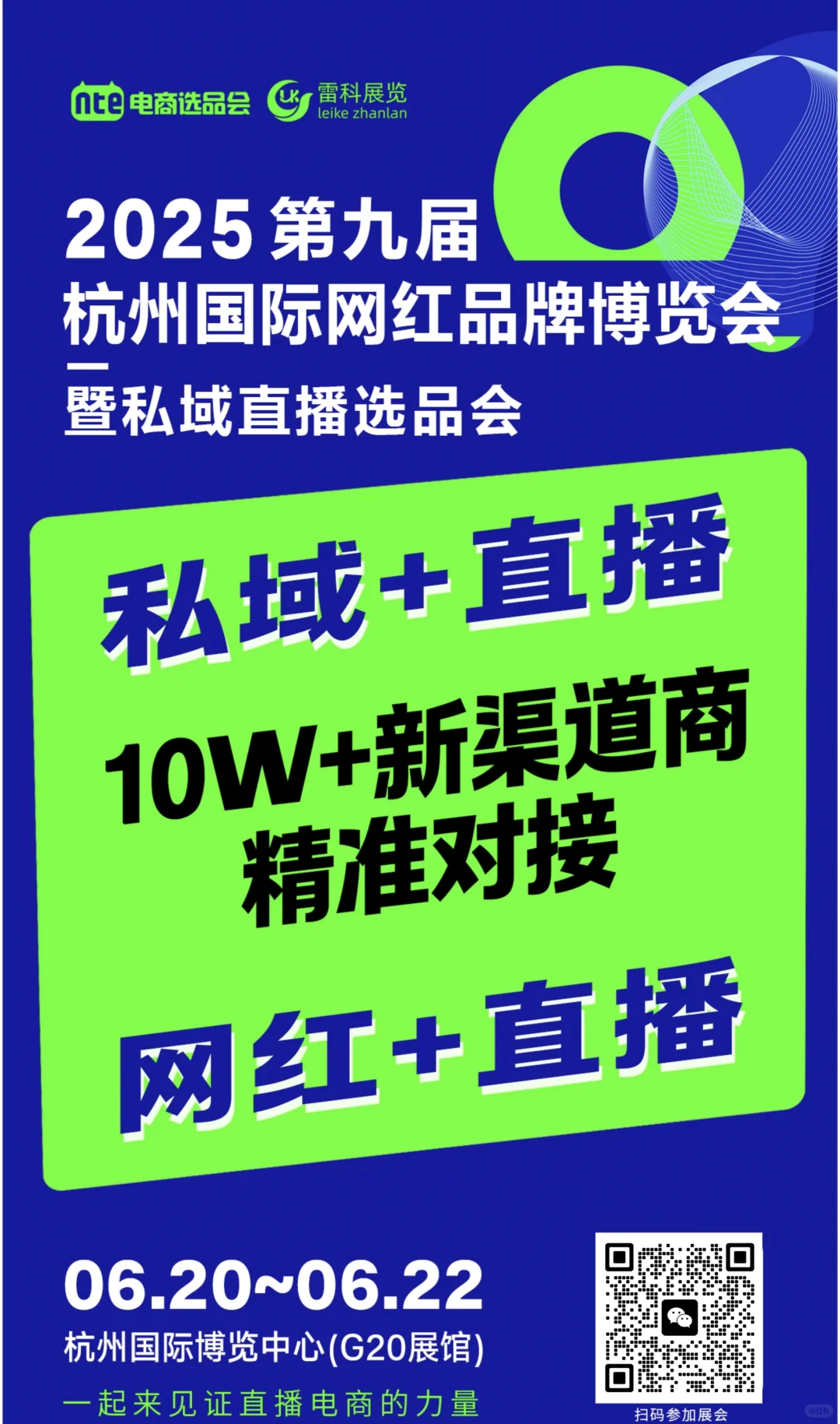 2025第九届杭州国际网红品牌博览会