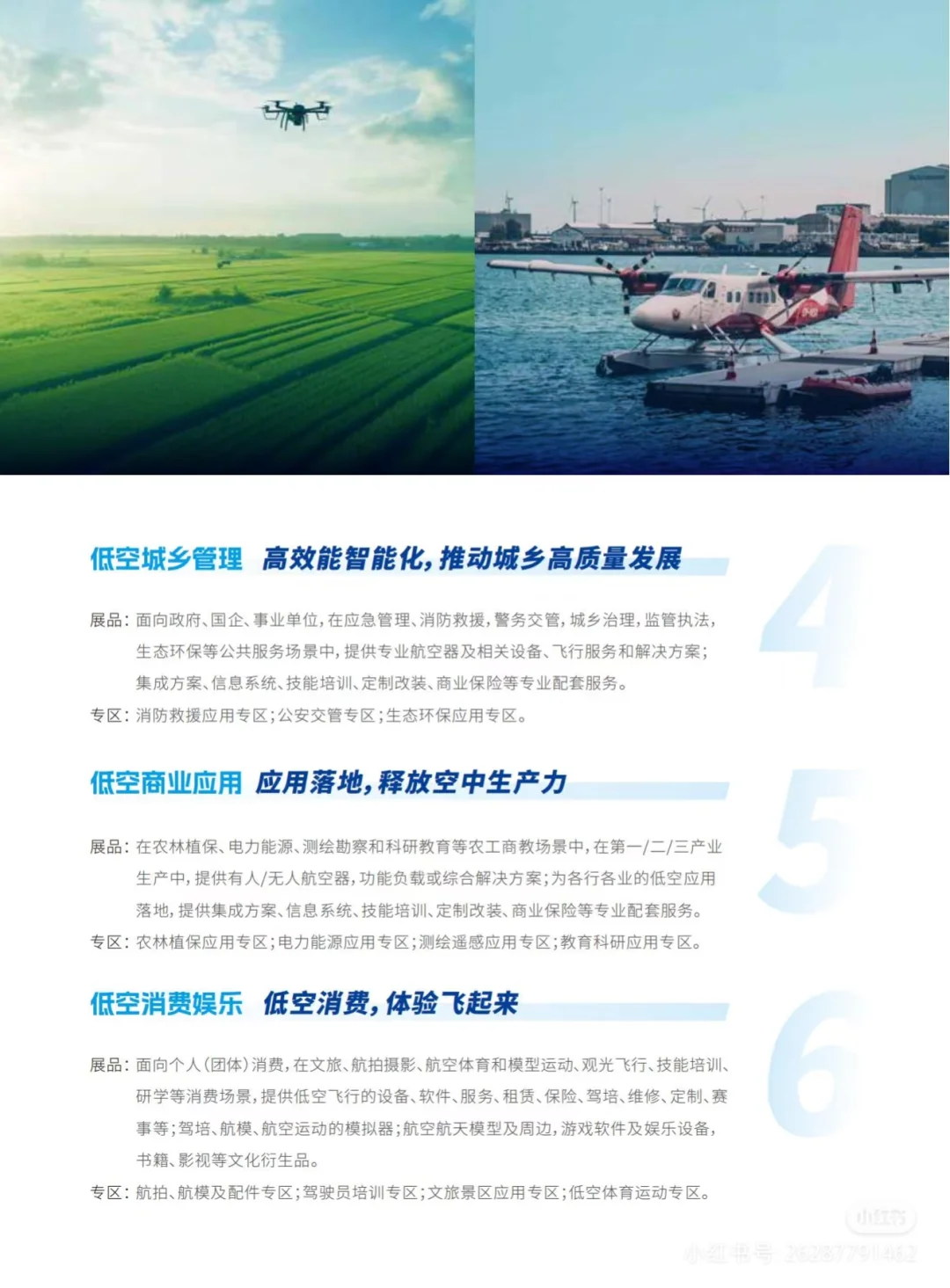 国际低空经济博览会