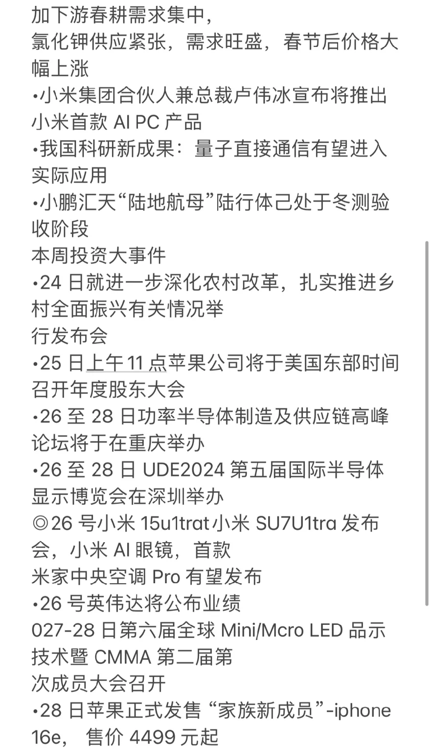 02.23 周末信息汇总