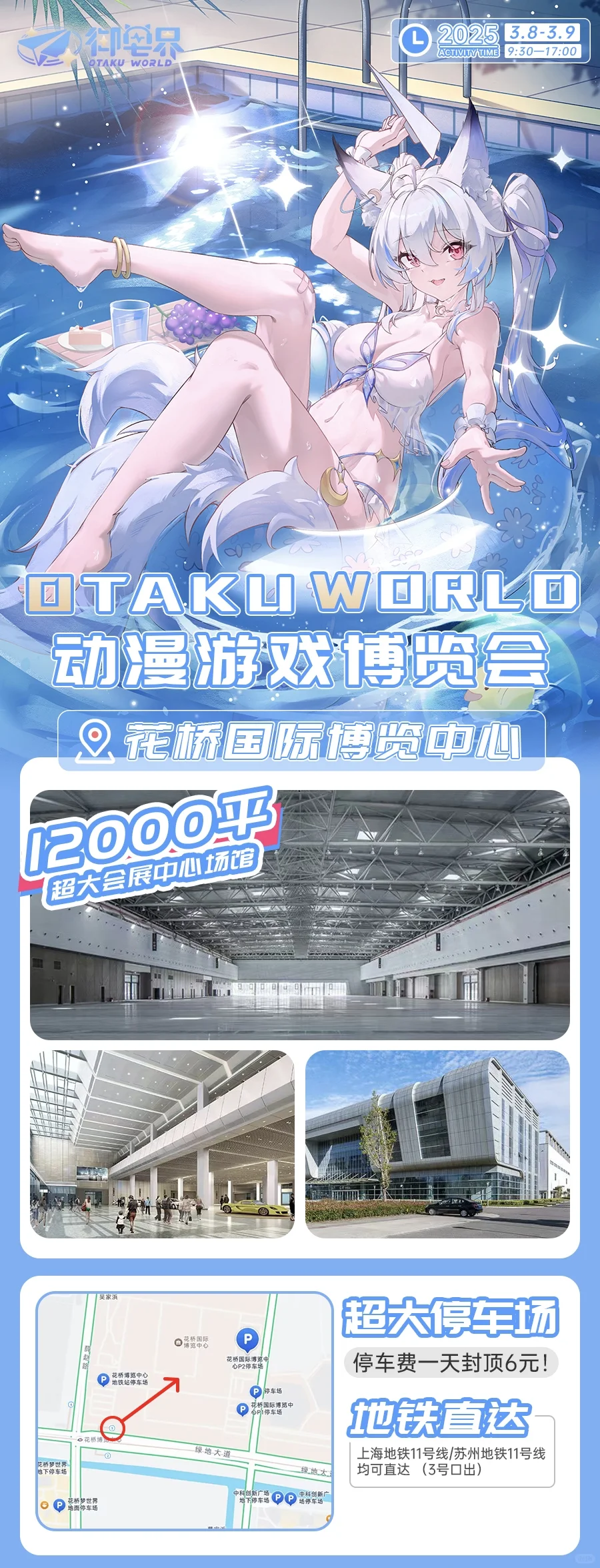 OTAKU WORLD 动漫游戏博览会二宣正式开始！