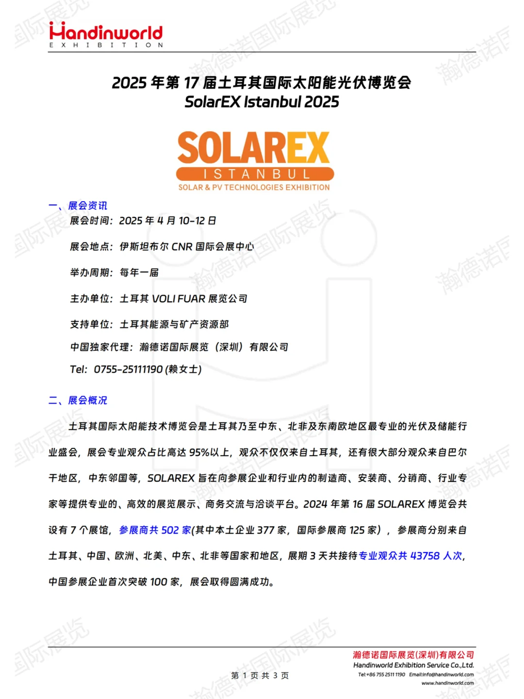 2025年第17届土耳其国际太阳能光伏博览会