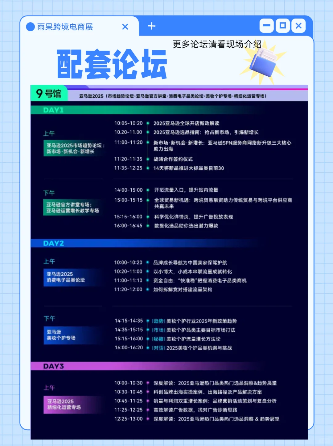 2025雨果跨境电商展明日深圳开幕