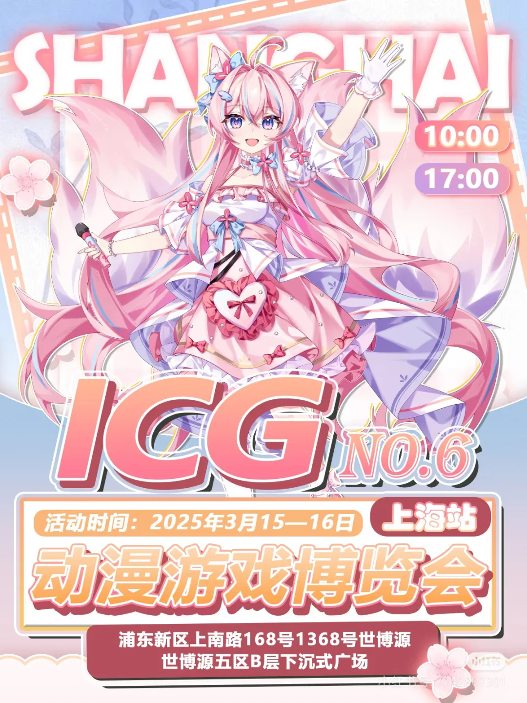 上海ICG动漫游戏博览会