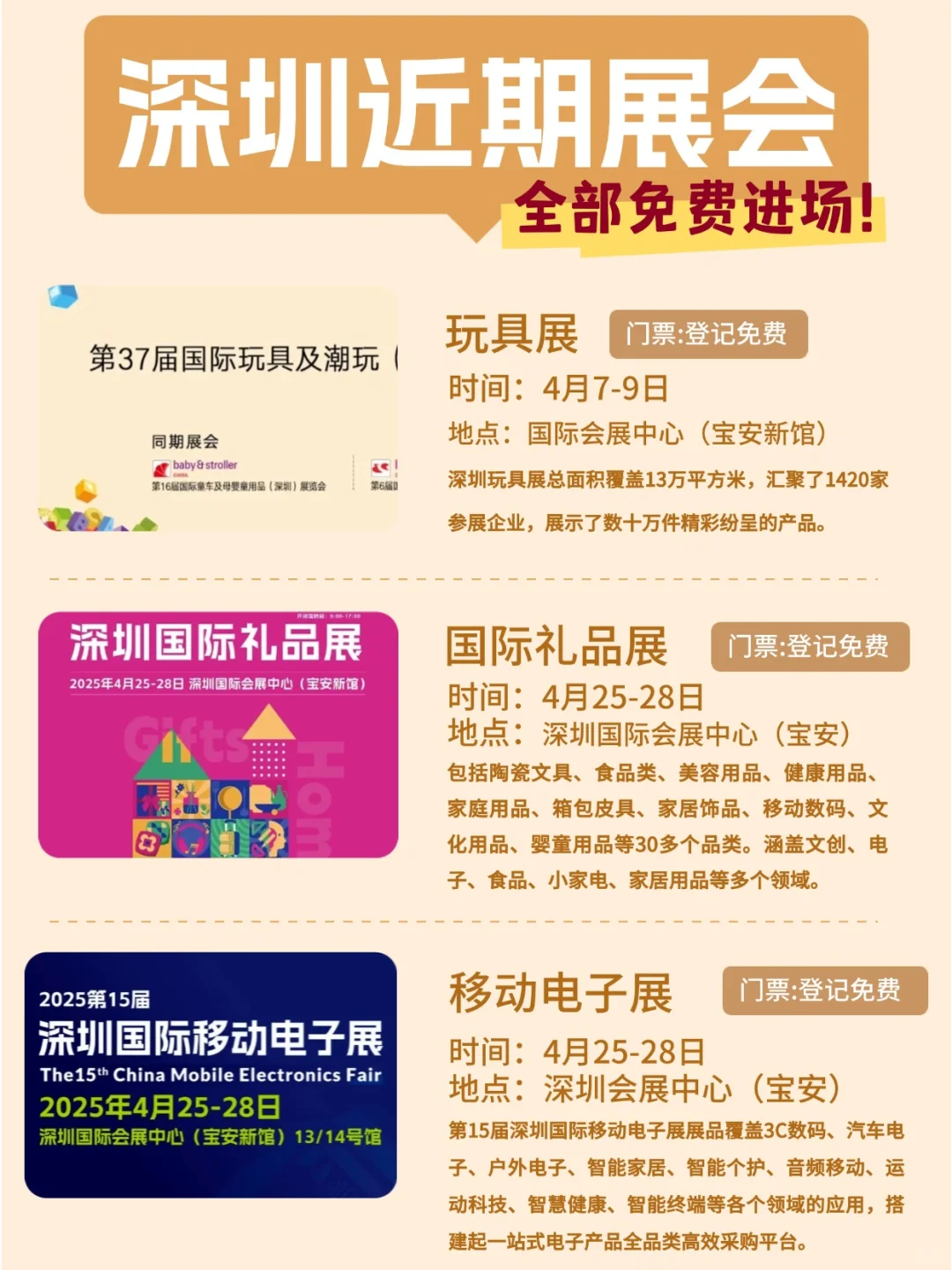 深圳25年近期会展合集来啦！全部免费门票