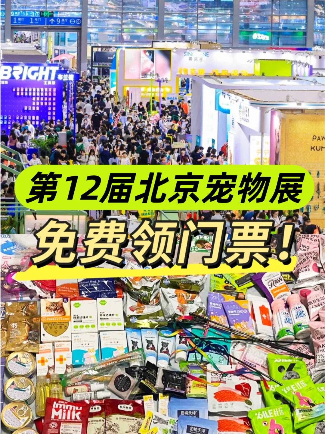 北京宠物展免费登记领门票?附攻略‼️