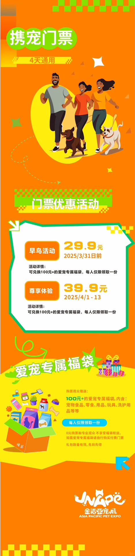 2025亚太宠物展 青岛首届宠物展?