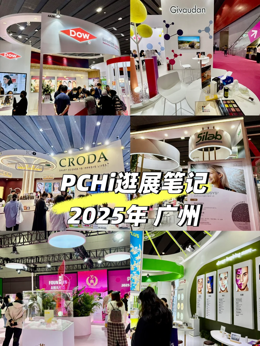 逛展笔记 | 2025PCHi 广州