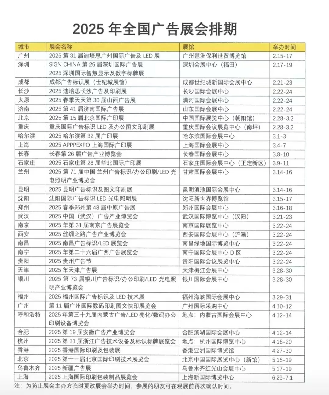 今年的广告展会有哪些