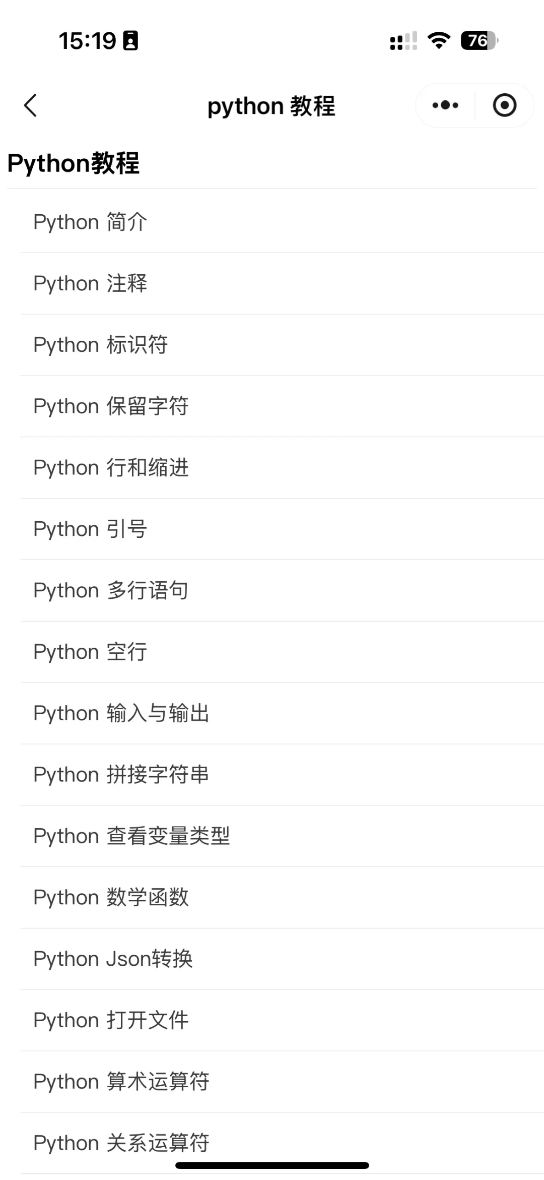 开学学python，请大胆使用这个app！