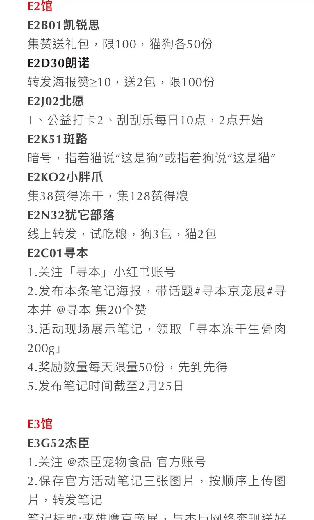 吐血整理！京宠展最全攻略