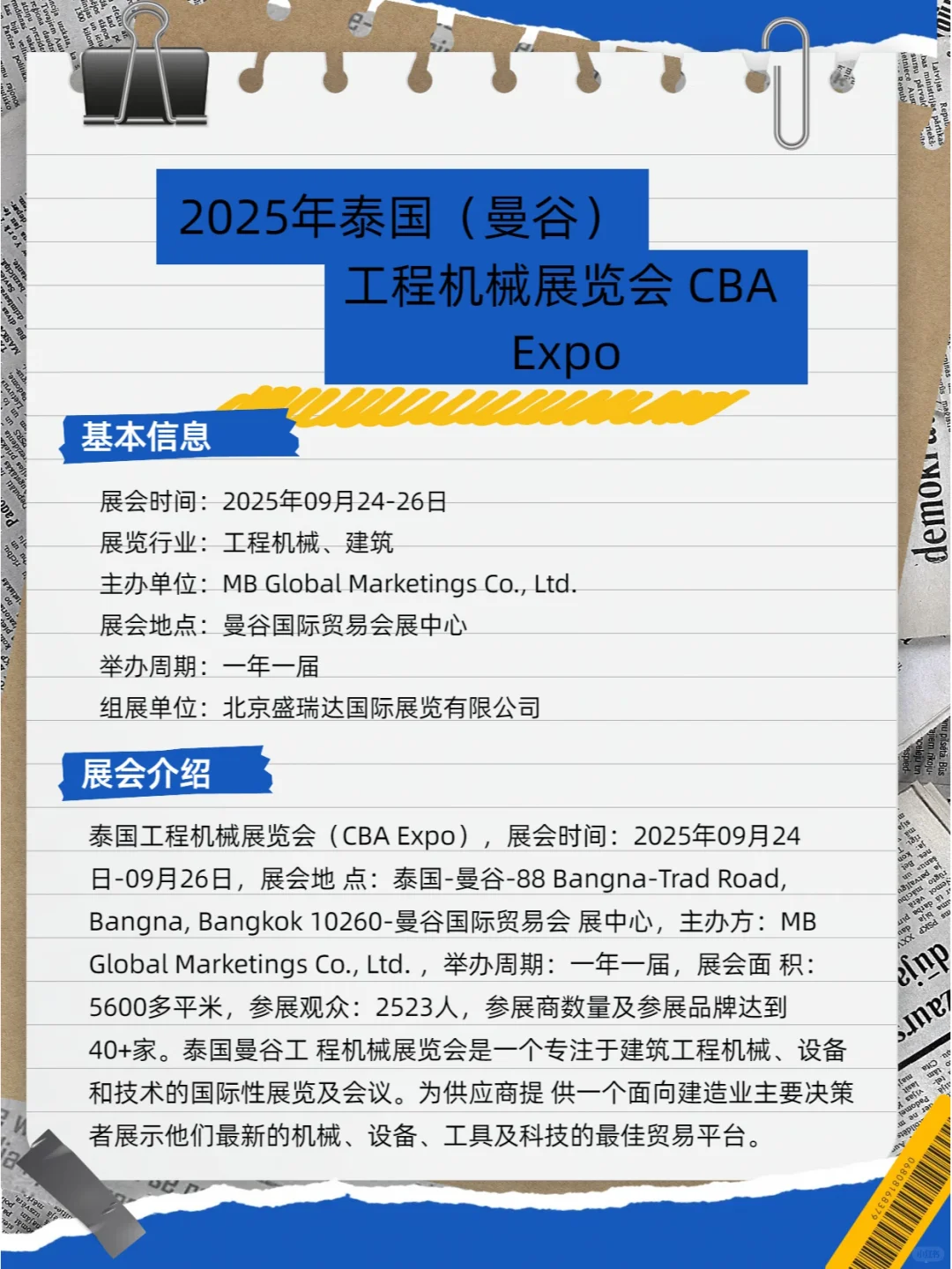 2025年泰国曼谷工程机械展览会 CBA Expo