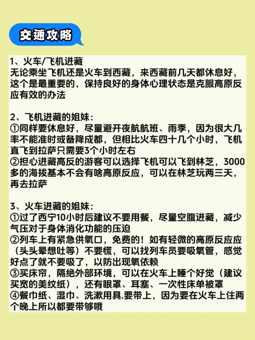 ?西藏怎么玩？7天6晚攻略❗️不看后悔