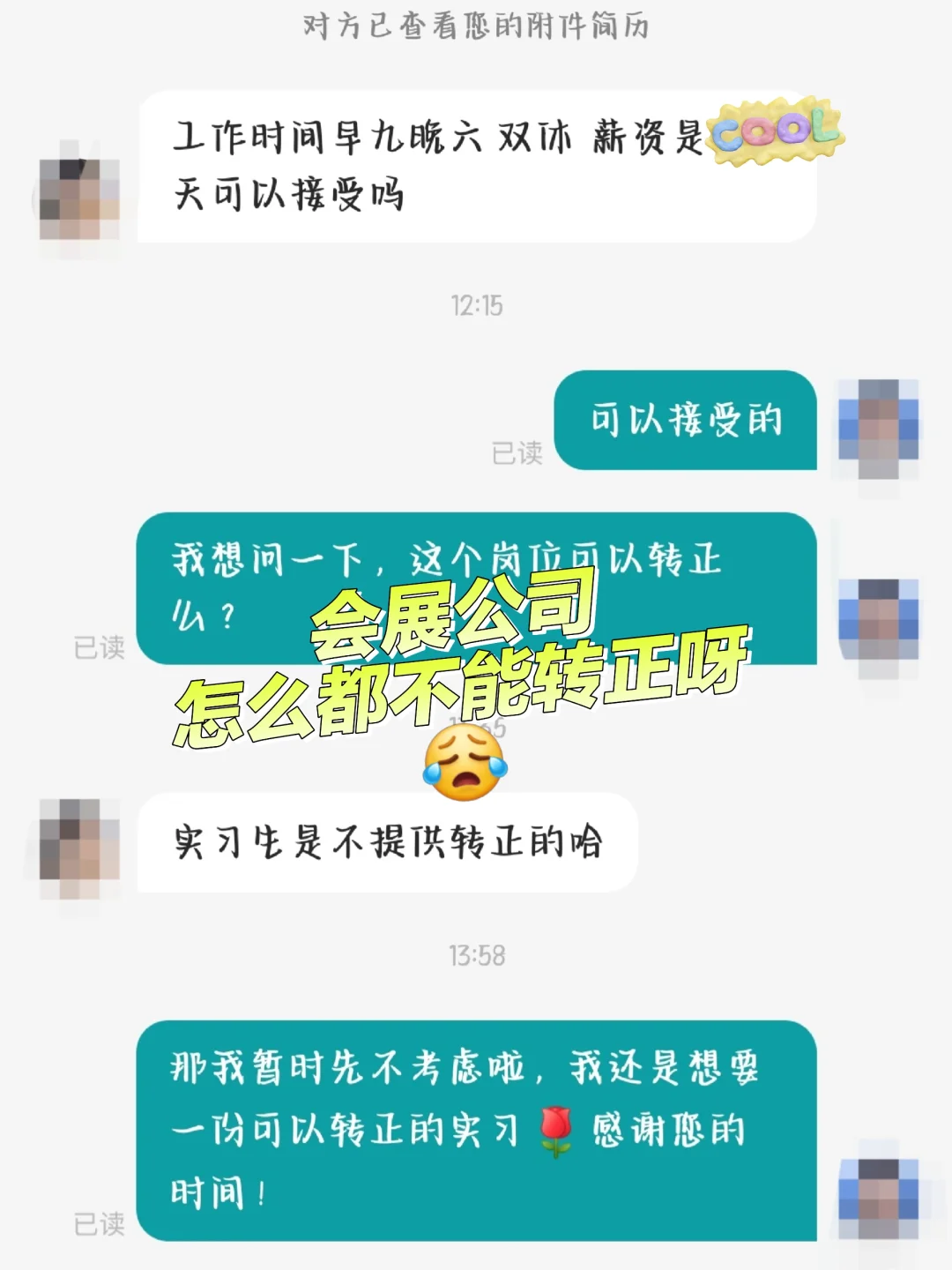 会展公司怎么都不能转正呀?