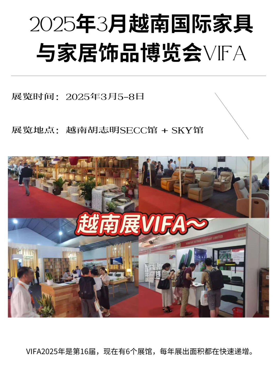 越南国际家具与家居饰品博览会VIFA