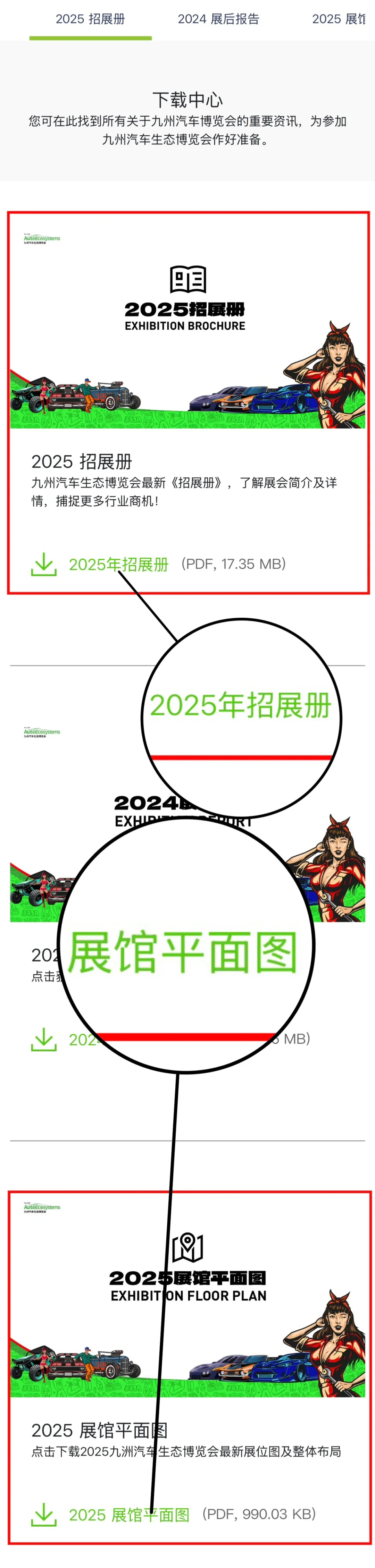 深圳国际会展中心 |做功课 |2025汽车博览会