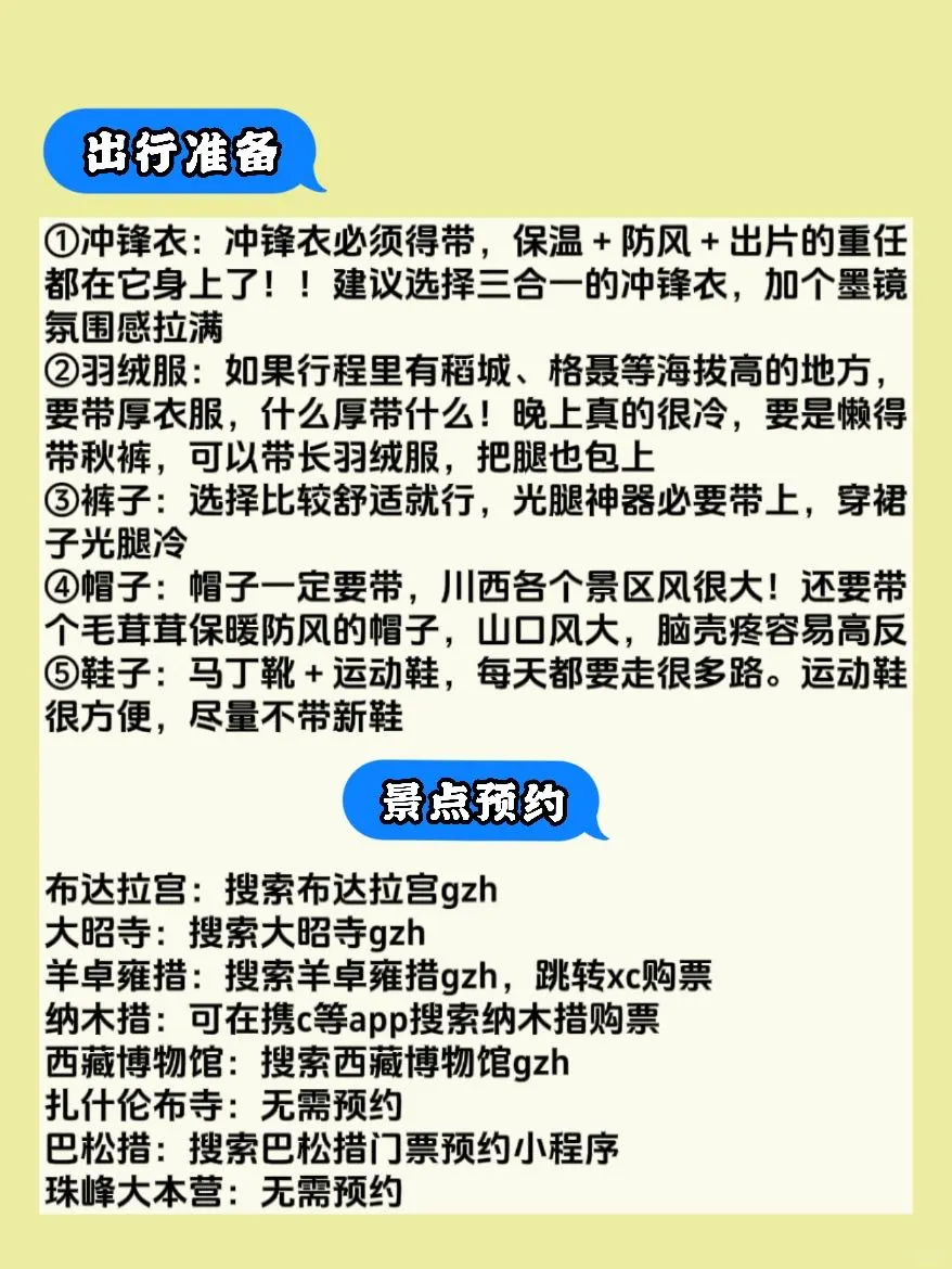 ?西藏怎么玩？7天6晚攻略❗️不看后悔