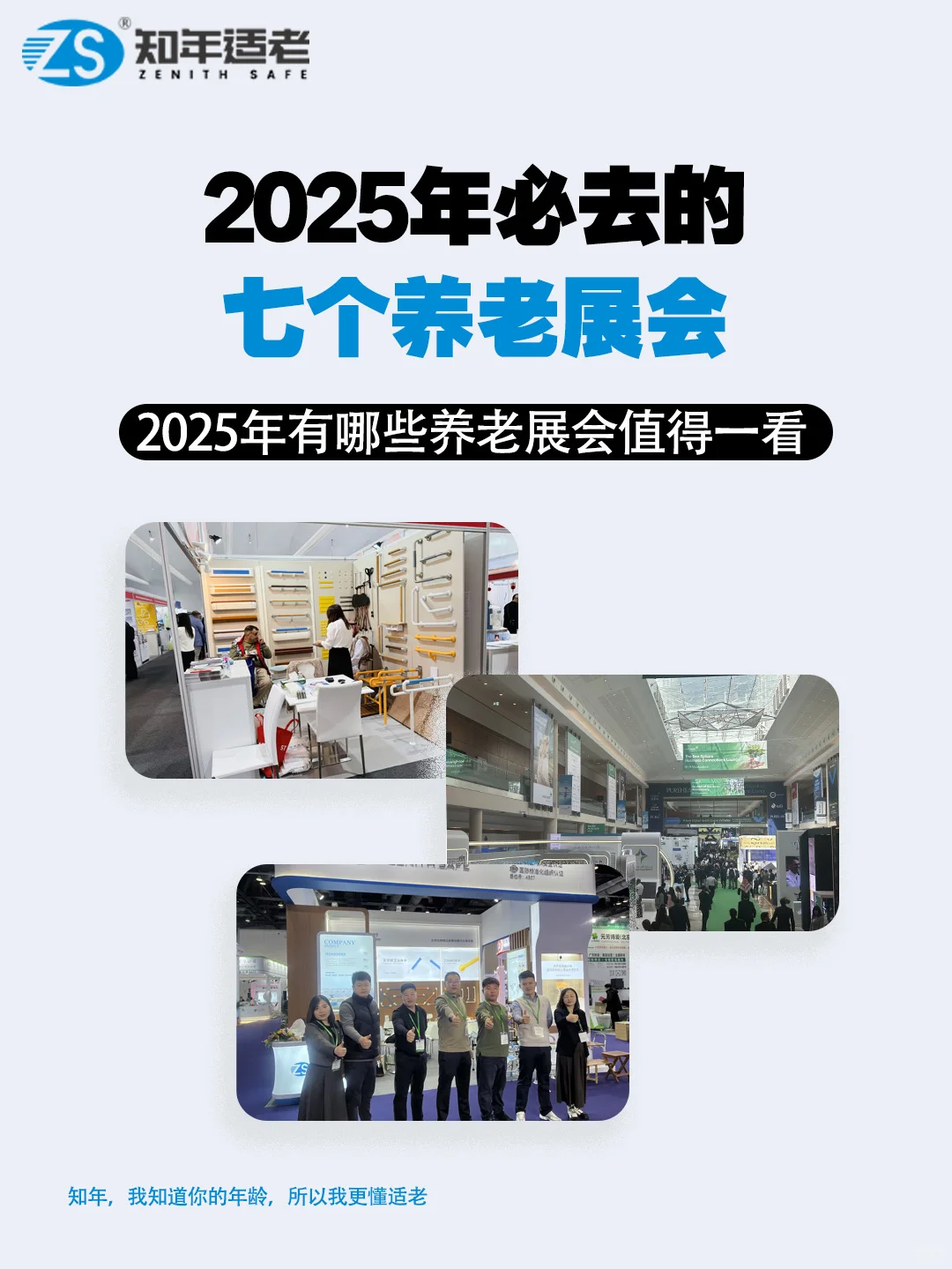 2025必去的七个养老展会