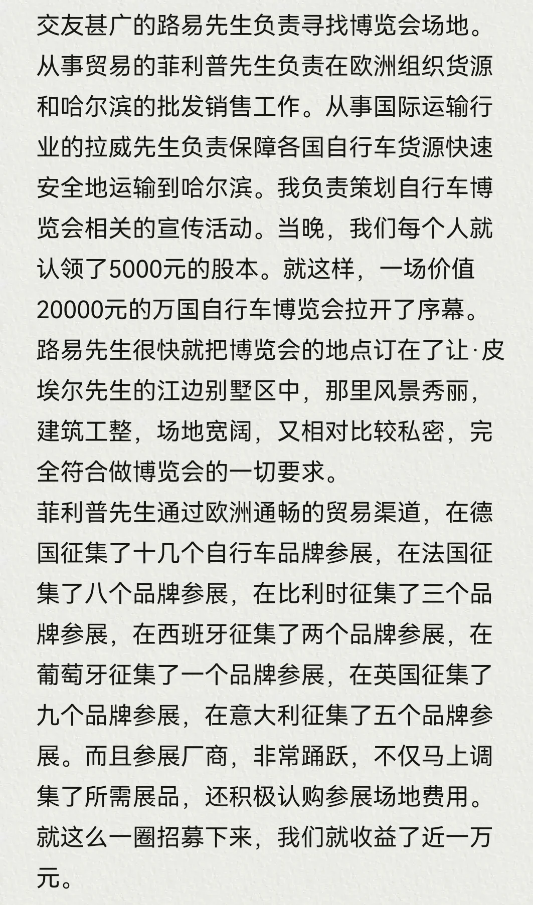 东方巴黎哈尔滨往事（39）自行车博览会